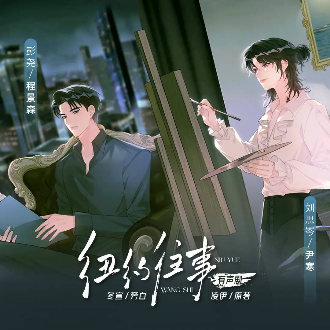 纽约往事（彭尧x刘思岑）