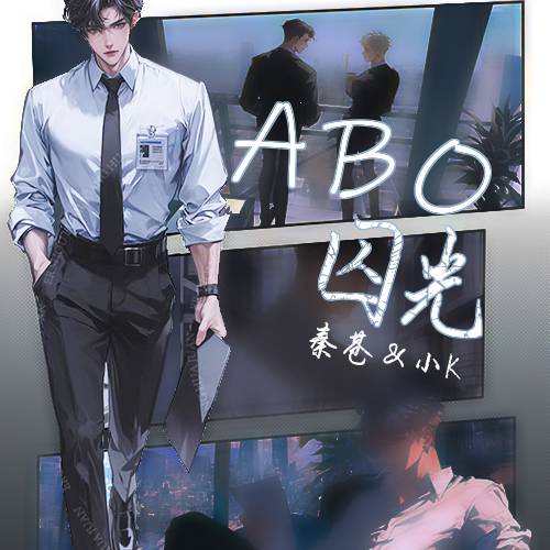 ABO囚光