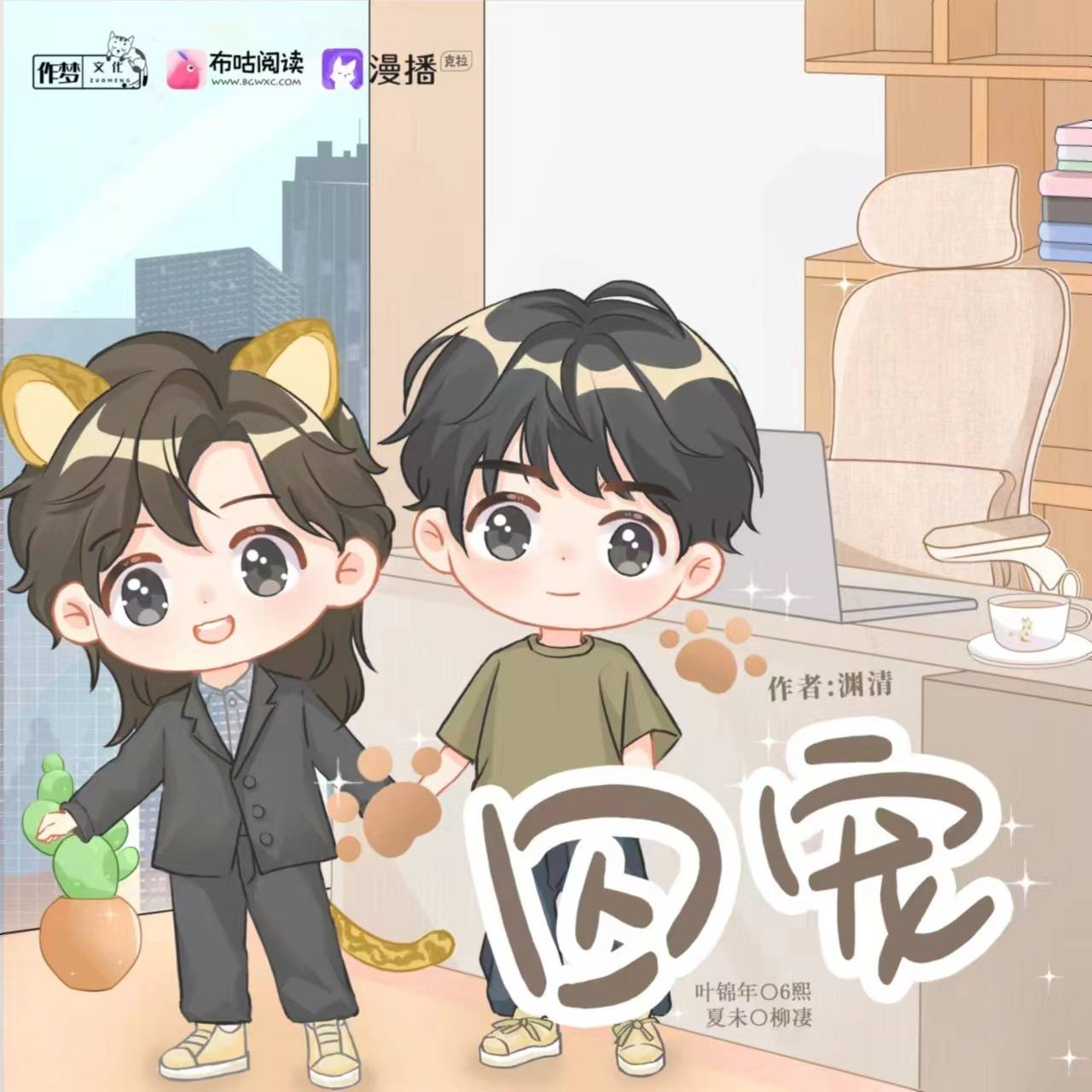 囚宠（全一期）