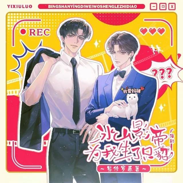 冰山影帝为我生了只貂